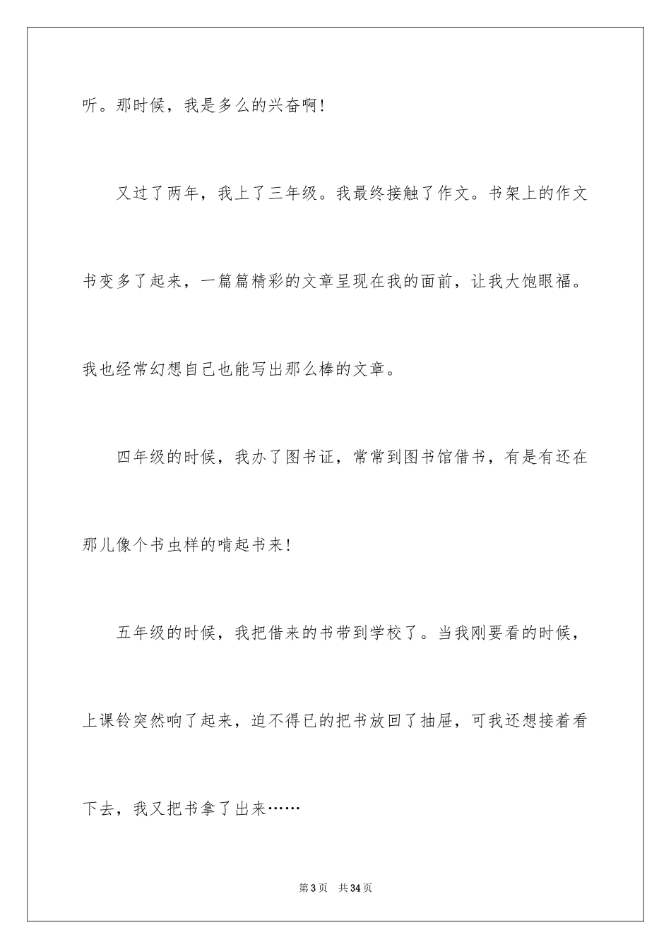 2024享受阅读的演讲稿_1_第3页