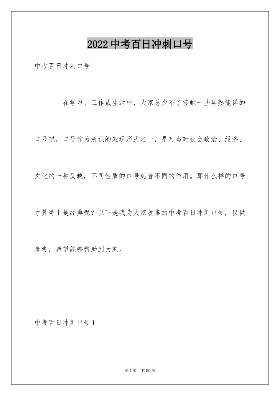 2024中考百日冲刺口号_2_第1页