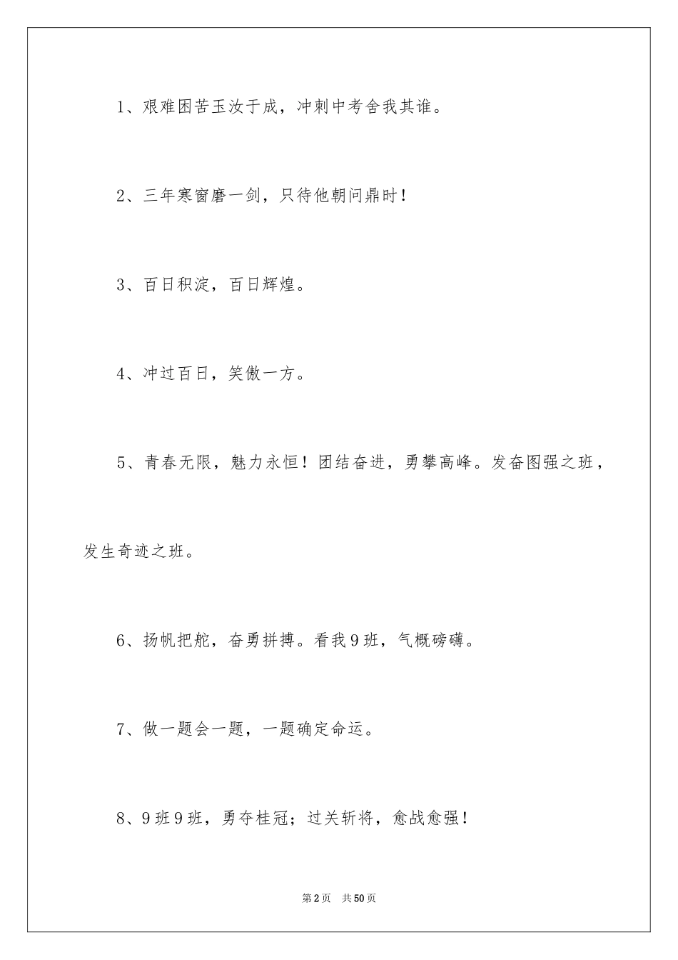 2024中考百日冲刺口号_2_第2页