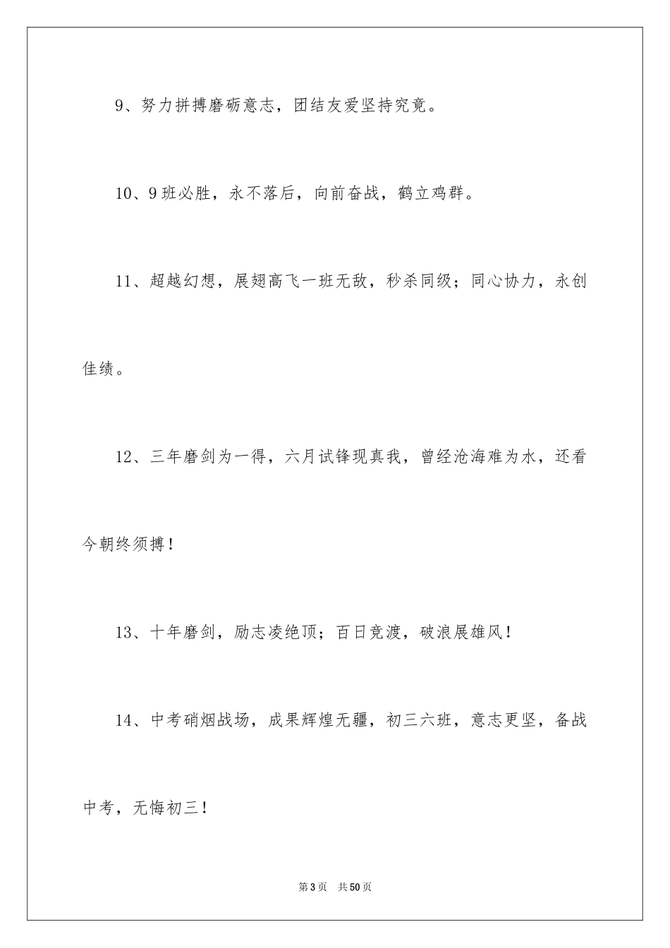 2024中考百日冲刺口号_2_第3页