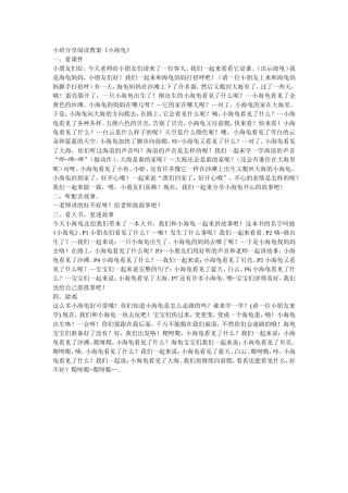 小班分享阅读教案