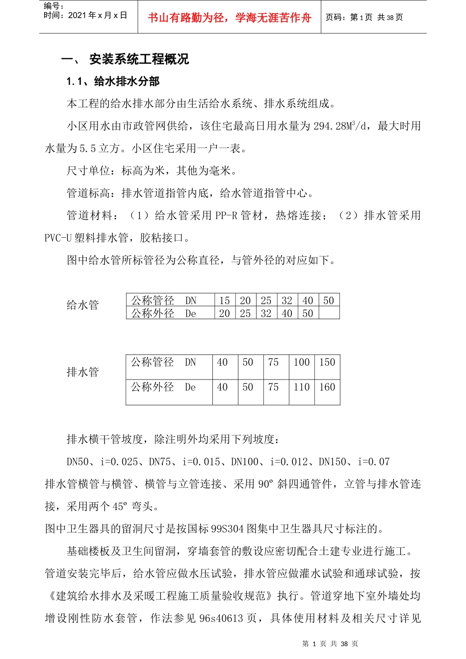 施工方案311345162_第1页