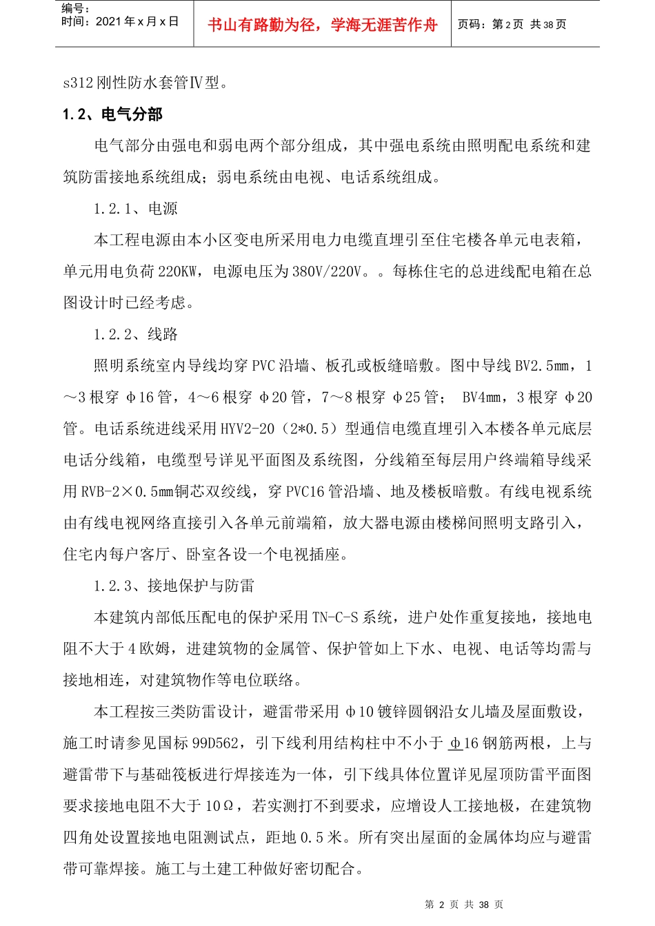 施工方案311345162_第2页