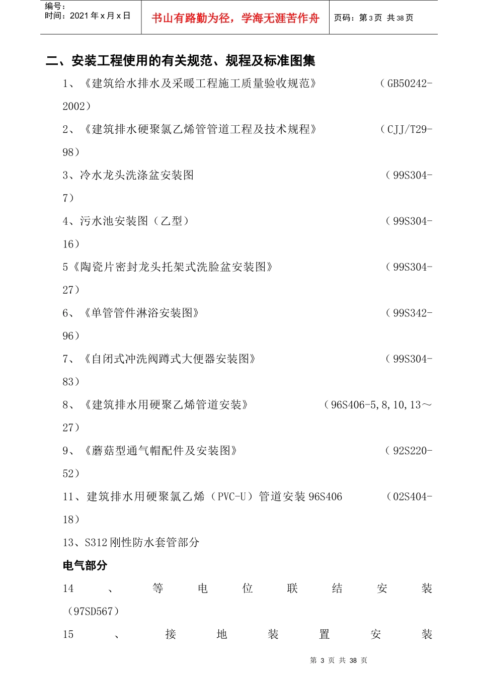 施工方案311345162_第3页