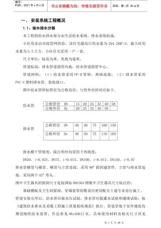 施工方案311345162