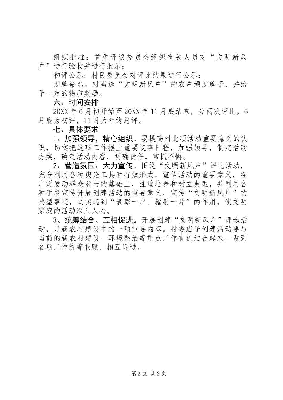 乡风文明活动评比工作方案_第2页