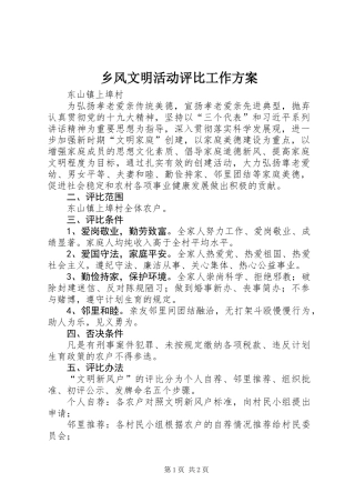 乡风文明活动评比工作方案