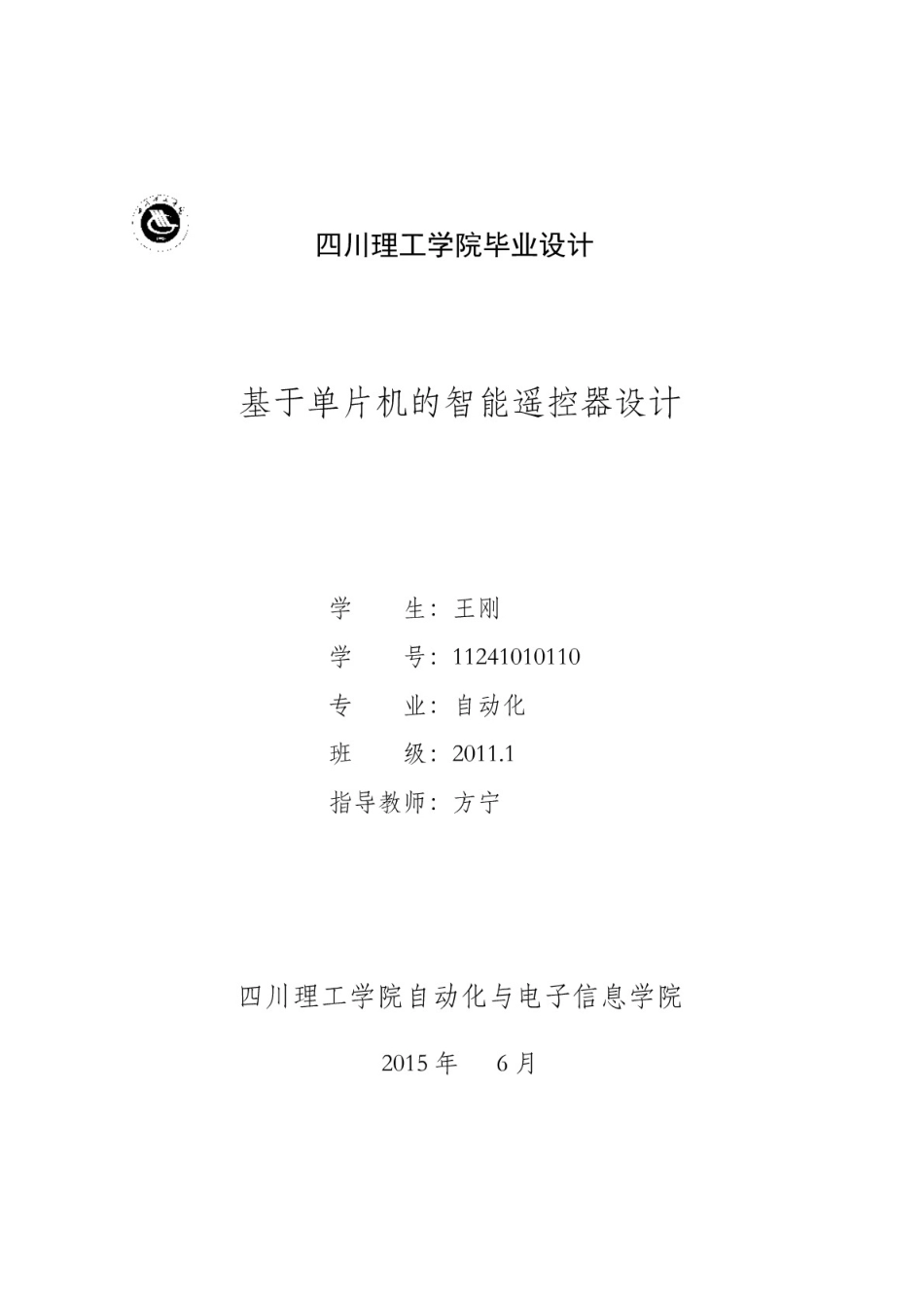 基于单片机的智能遥控器设计_第1页