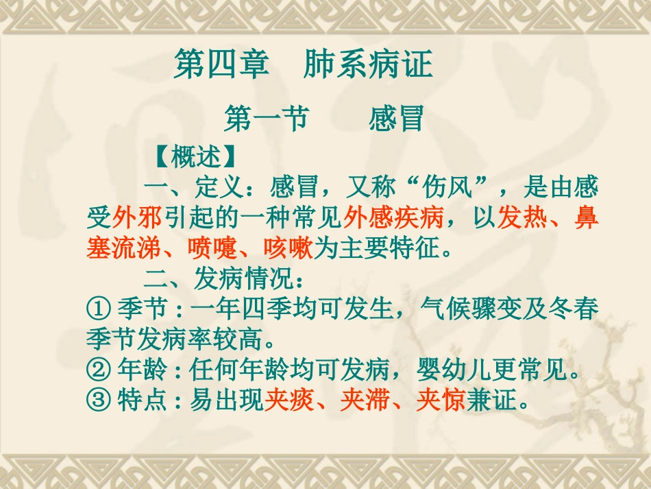 第一节 感冒_第1页