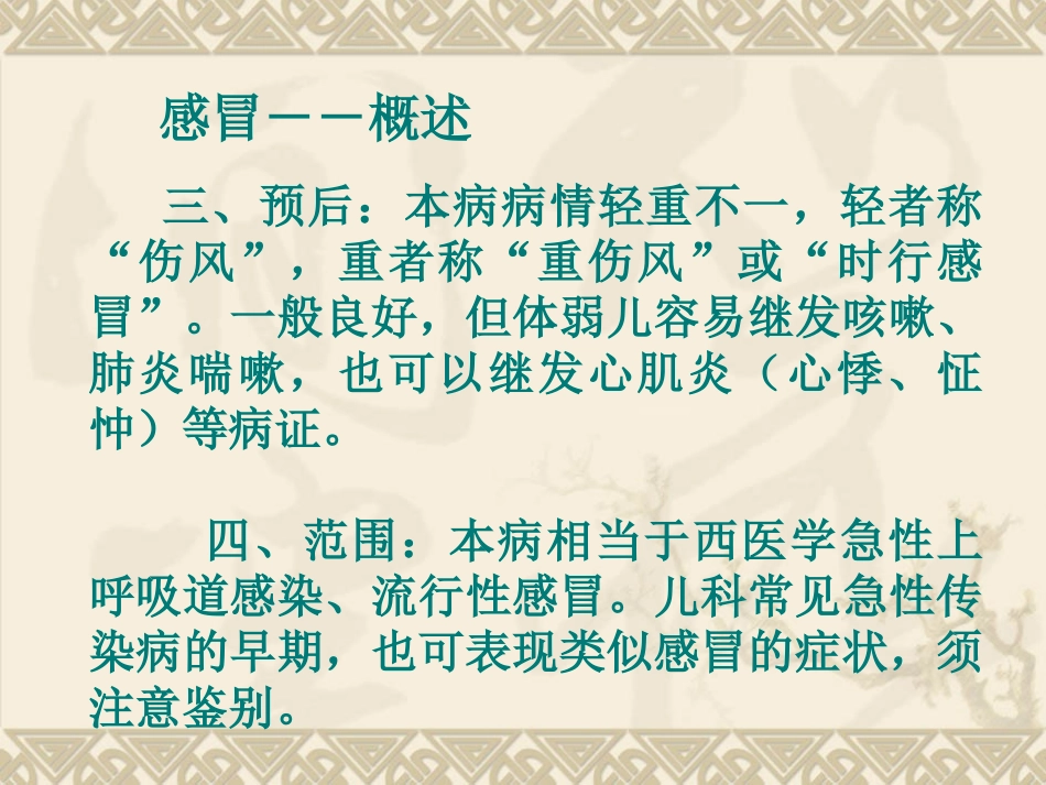 第一节 感冒_第2页