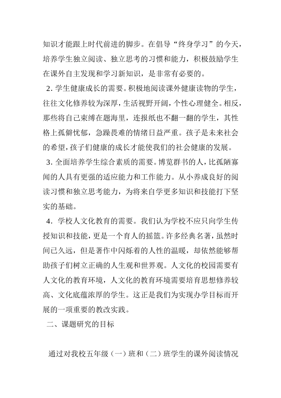 小学语文课题研究方案_第2页