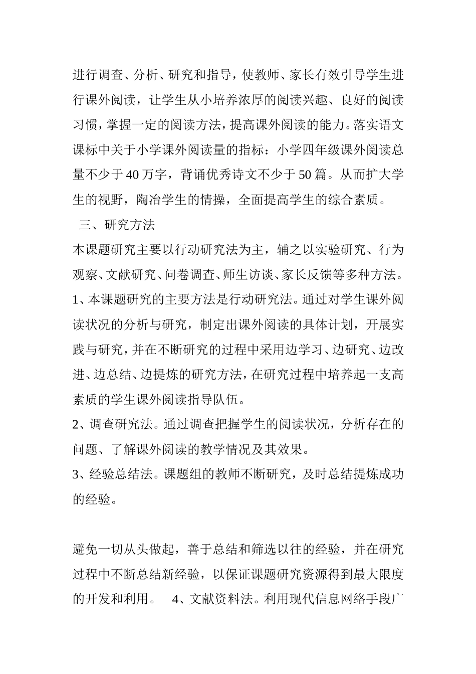 小学语文课题研究方案_第3页