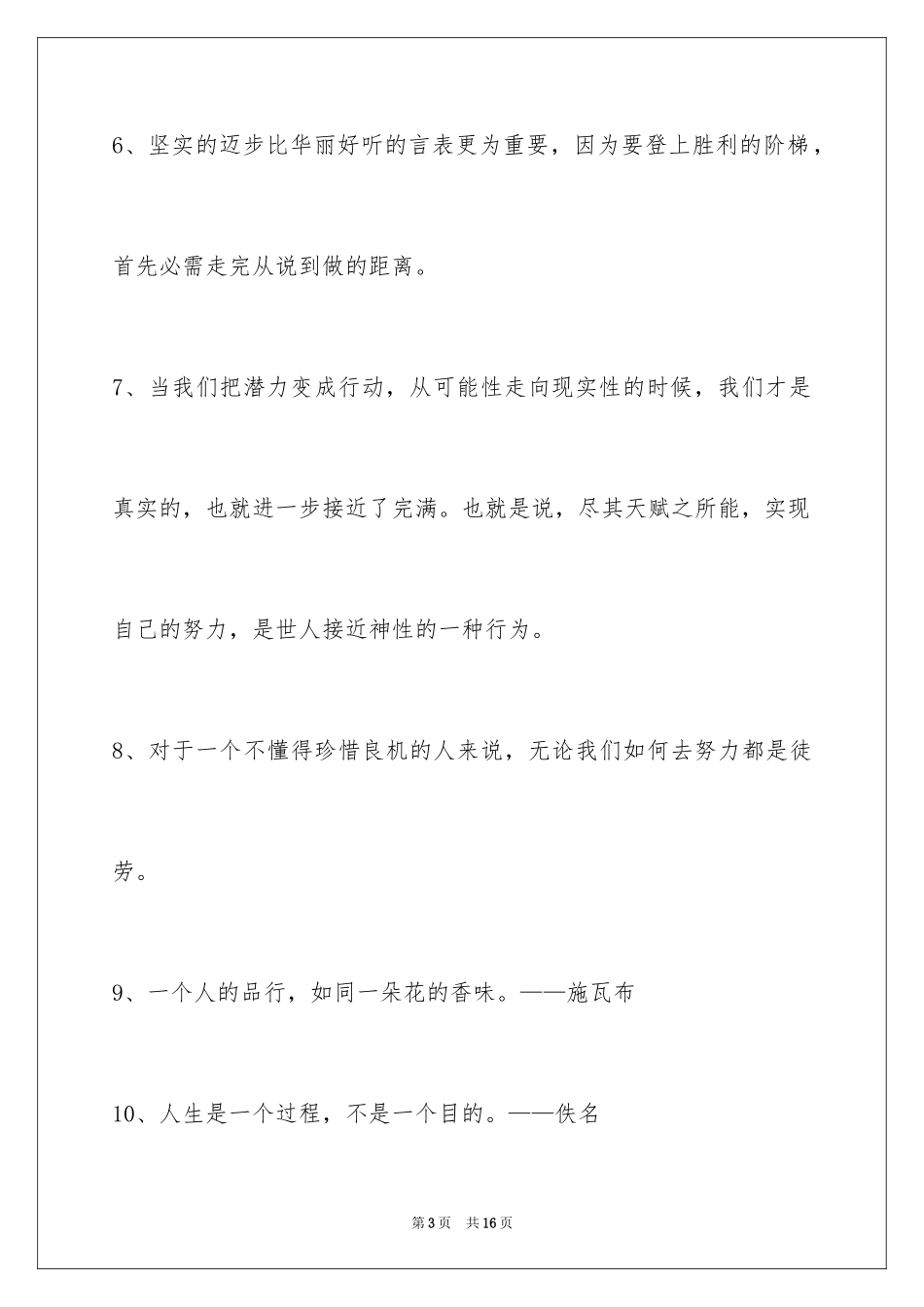 2024人生感悟格言69条_12_第3页