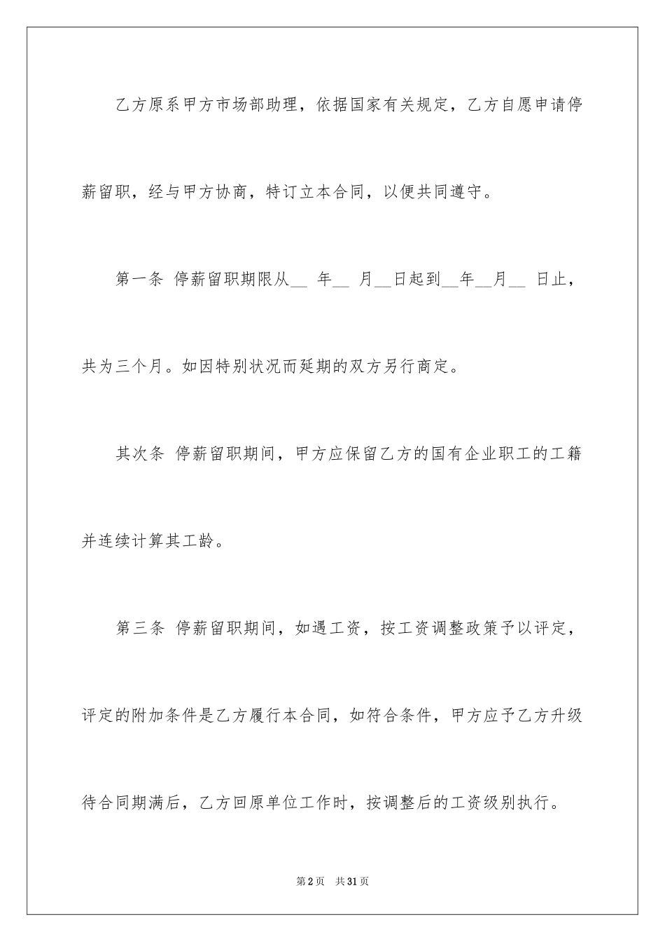 2024企业停薪留职合同_第2页