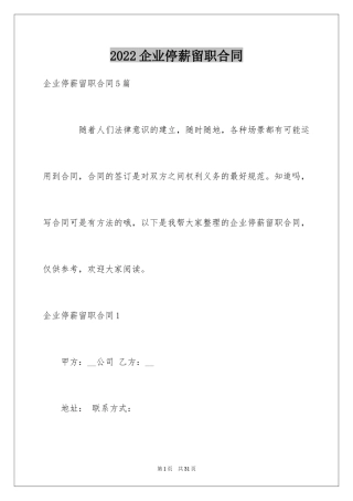 2024企业停薪留职合同