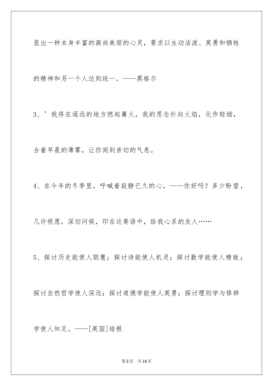 2024人生哲理格言_55_第2页