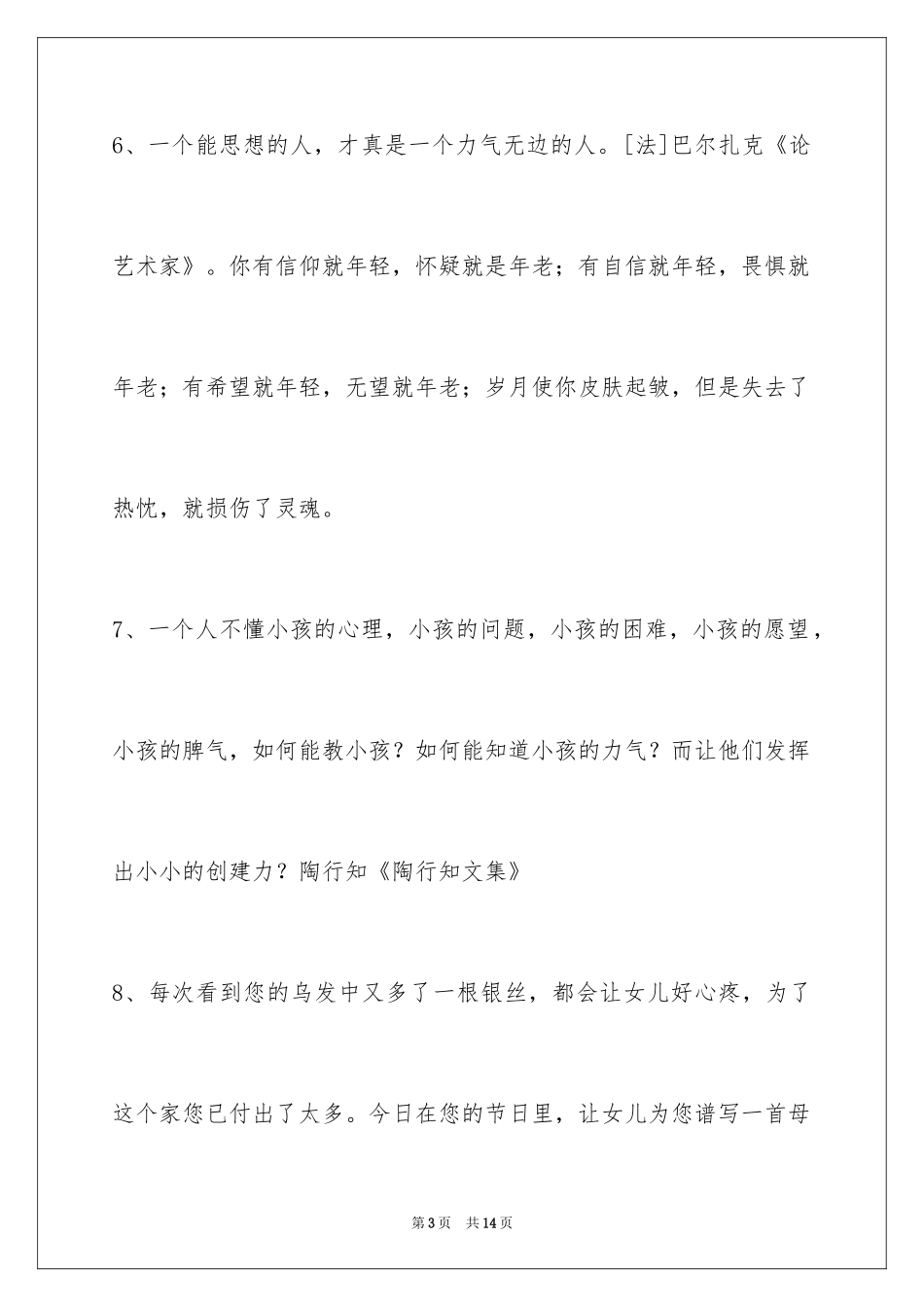 2024人生哲理格言_55_第3页