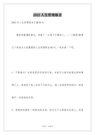 2024人生哲理格言_55