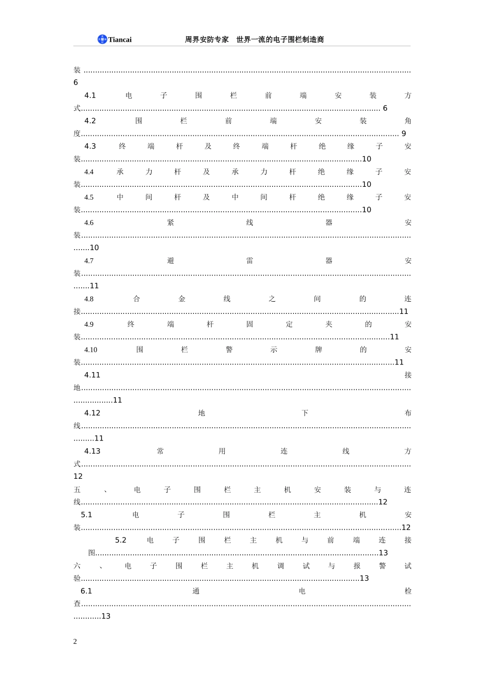 电子围栏安装说明书_第2页
