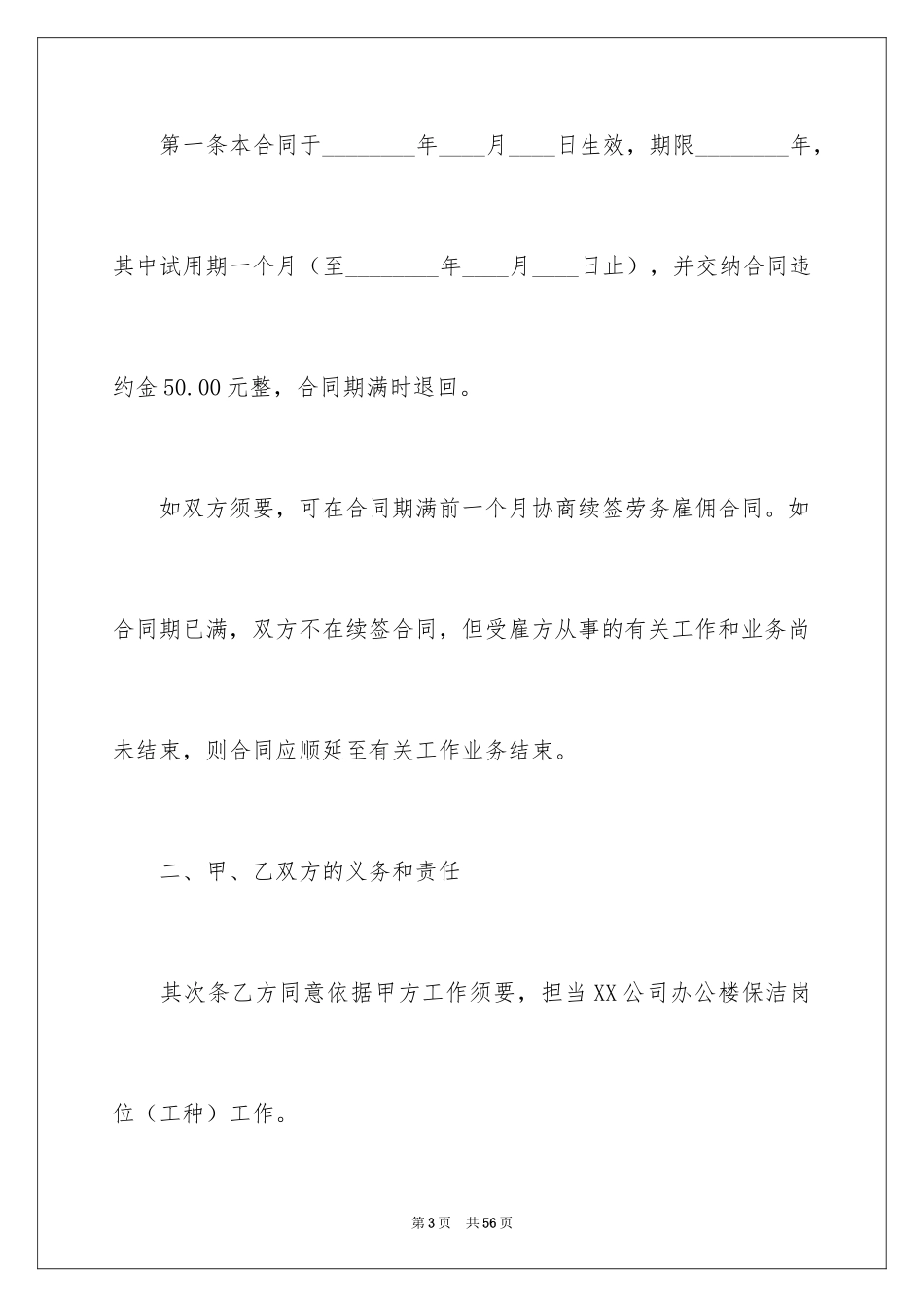 2024临时雇佣劳务合同_1_第3页