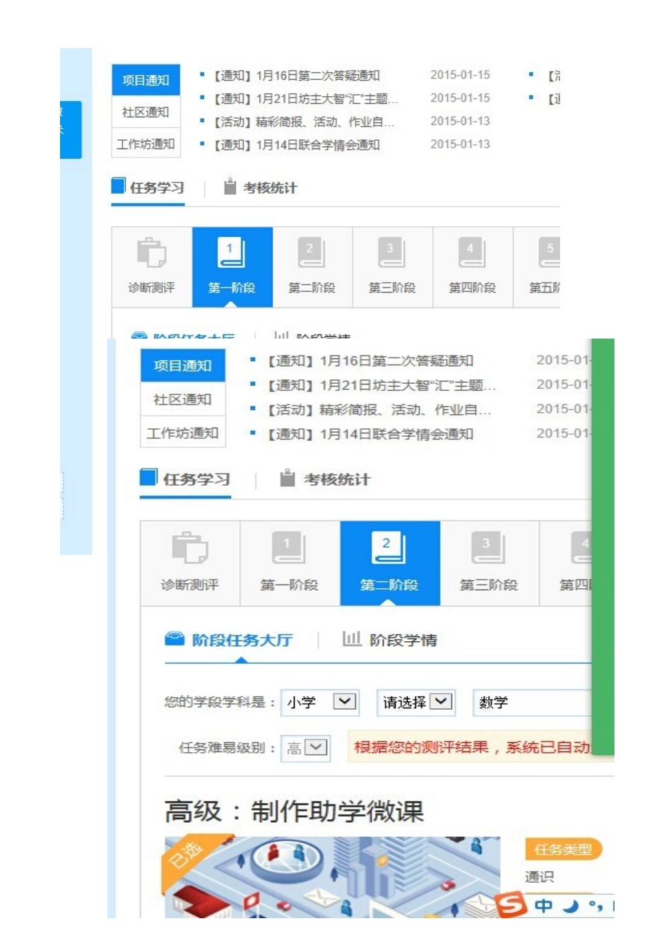 国培学习剪辑_第2页