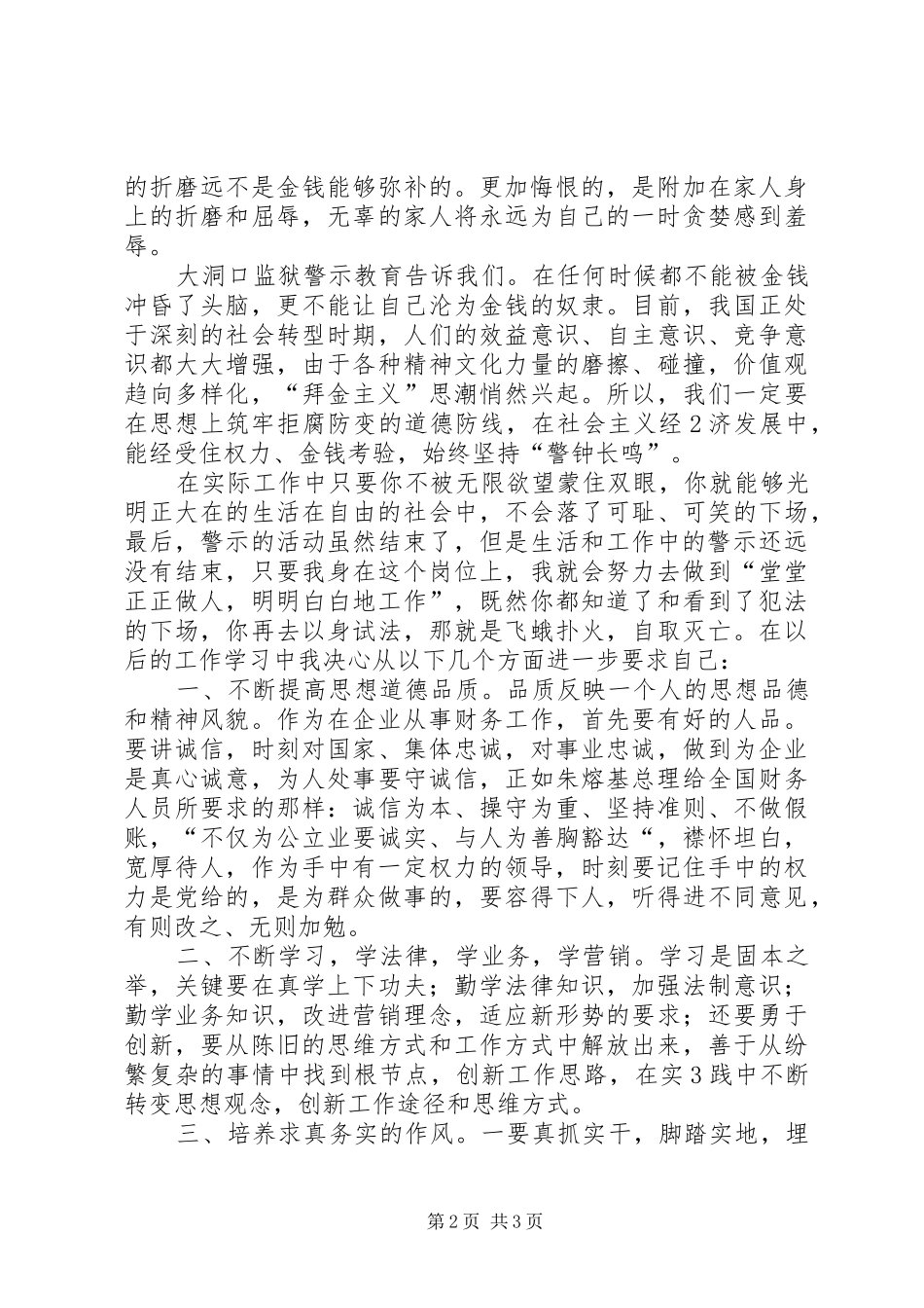 警示教育心得体会_1 _第2页