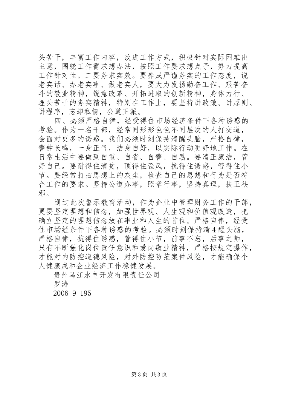 警示教育心得体会_1 _第3页