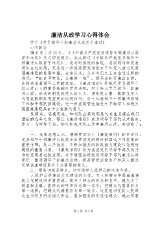 廉洁从政学习心得体会 