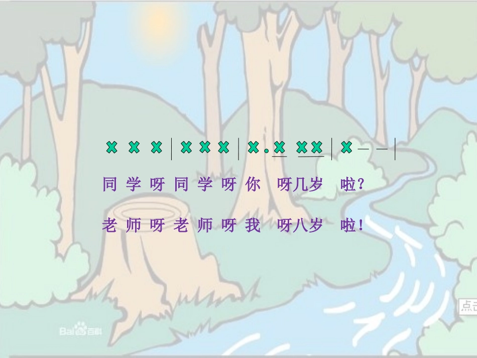 大树桩你有几岁定稿_第2页