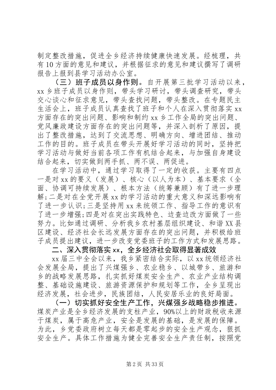 乡领导班子成员党的群众路线活动个人剖析自查报告_第2页