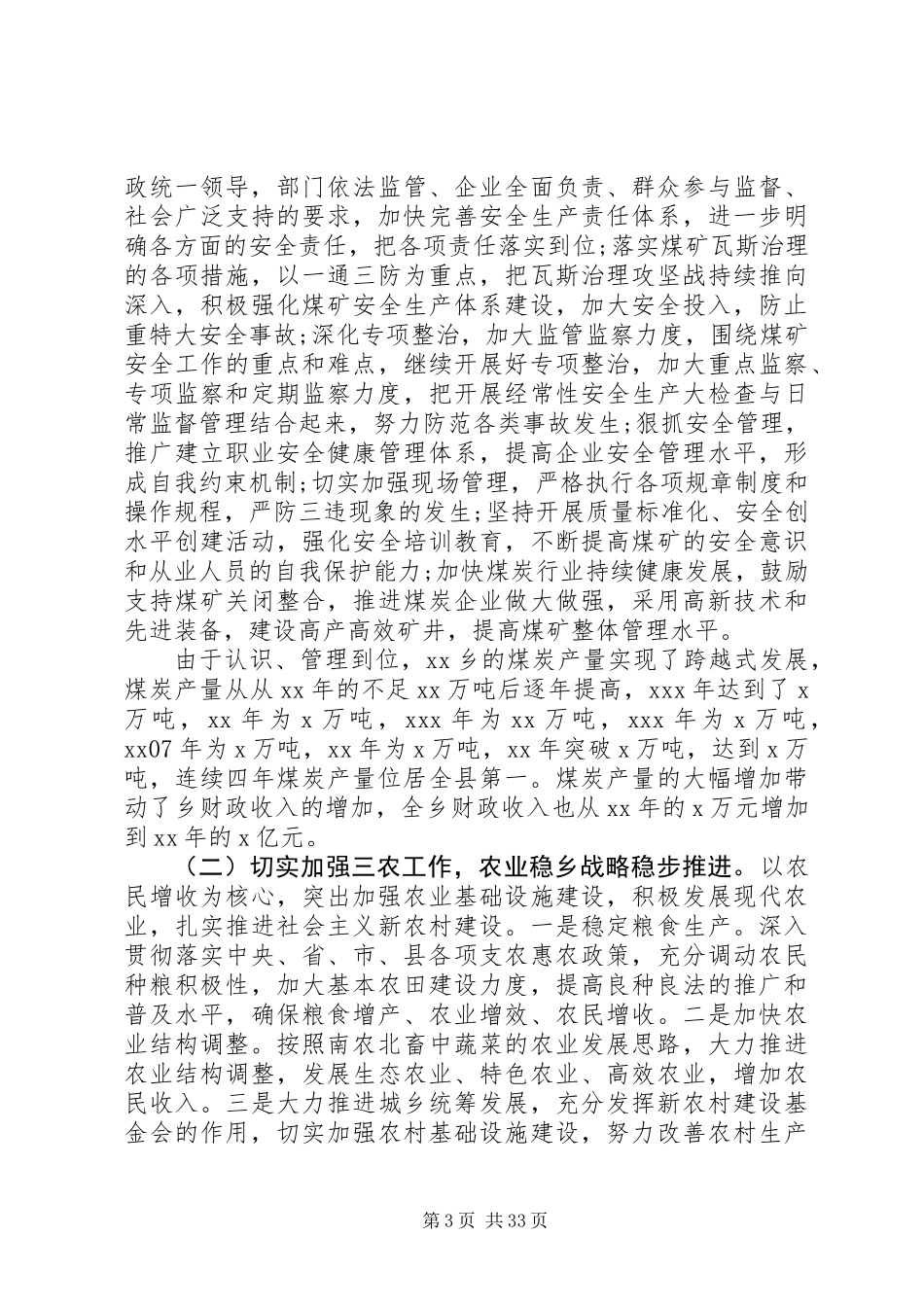 乡领导班子成员党的群众路线活动个人剖析自查报告_第3页