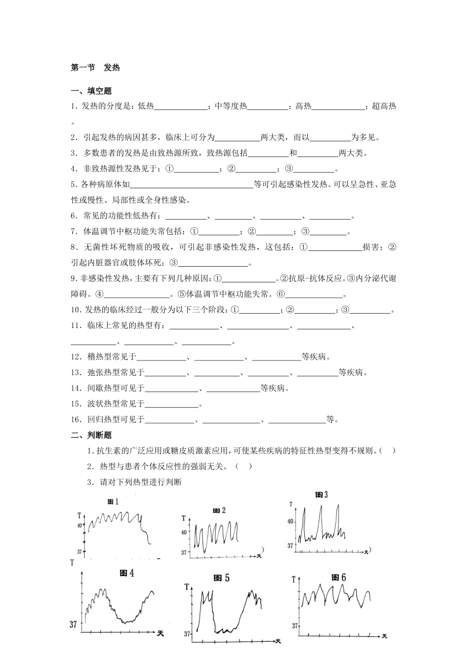 第一节 发热_第1页