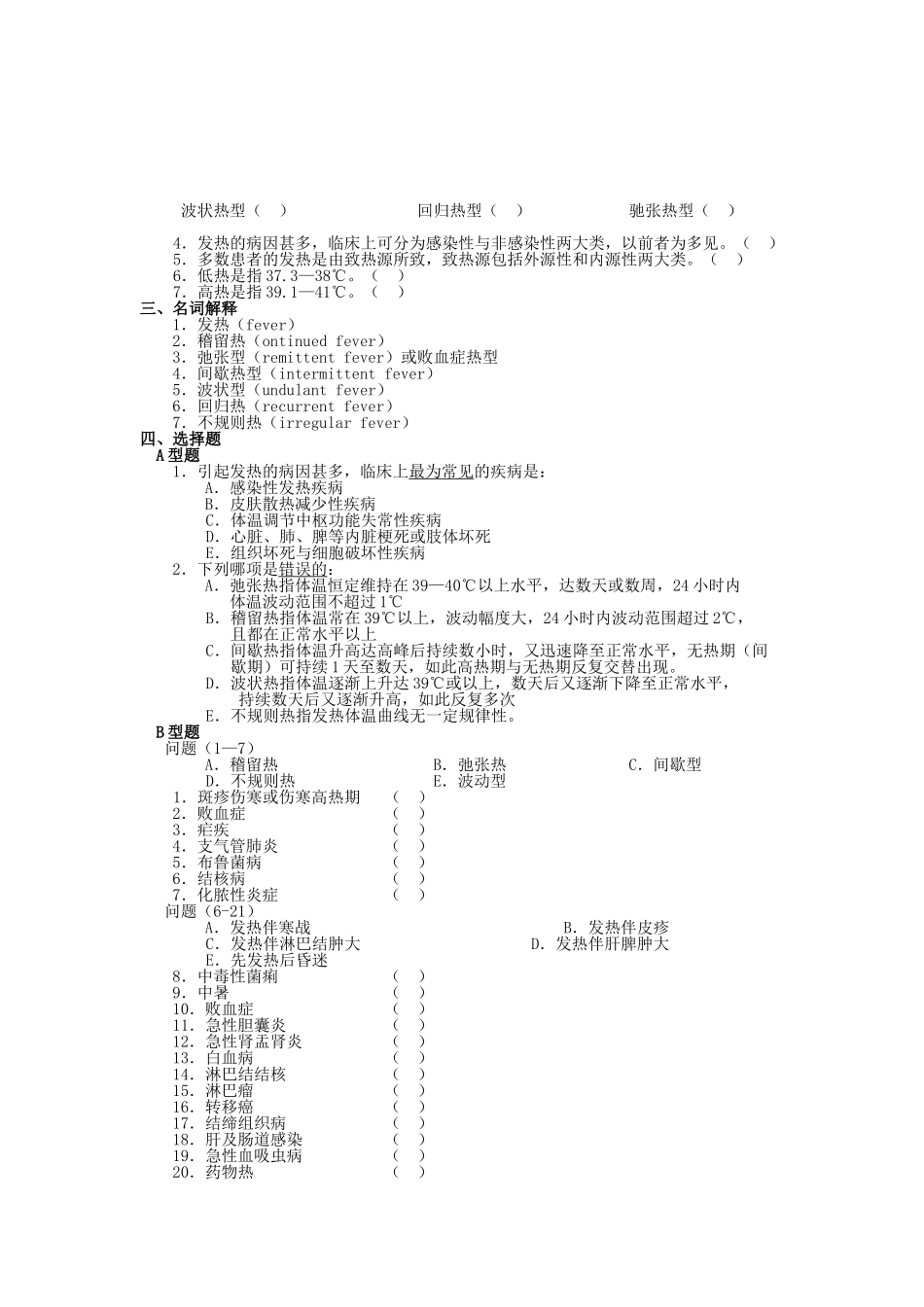 第一节 发热_第2页