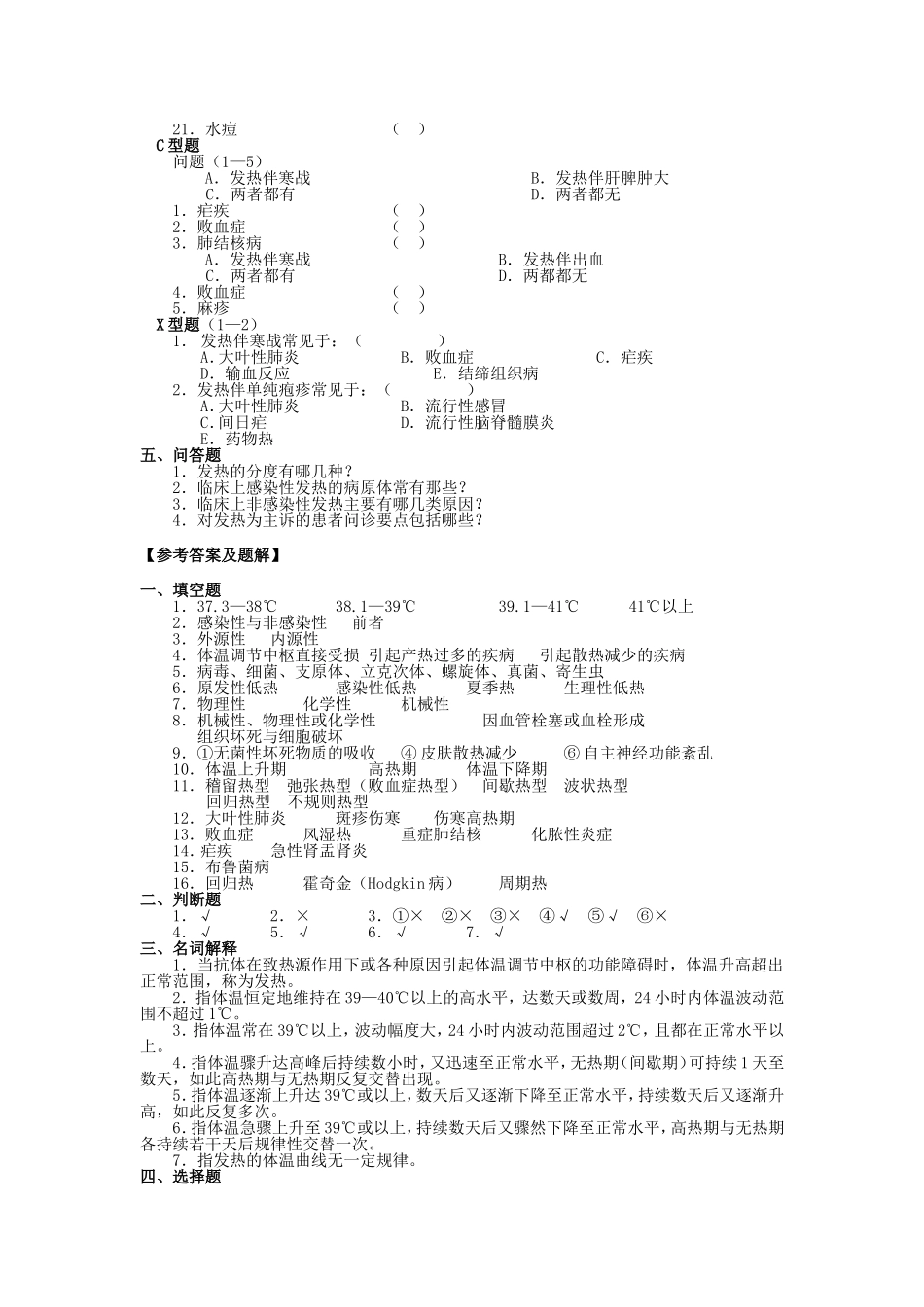 第一节 发热_第3页