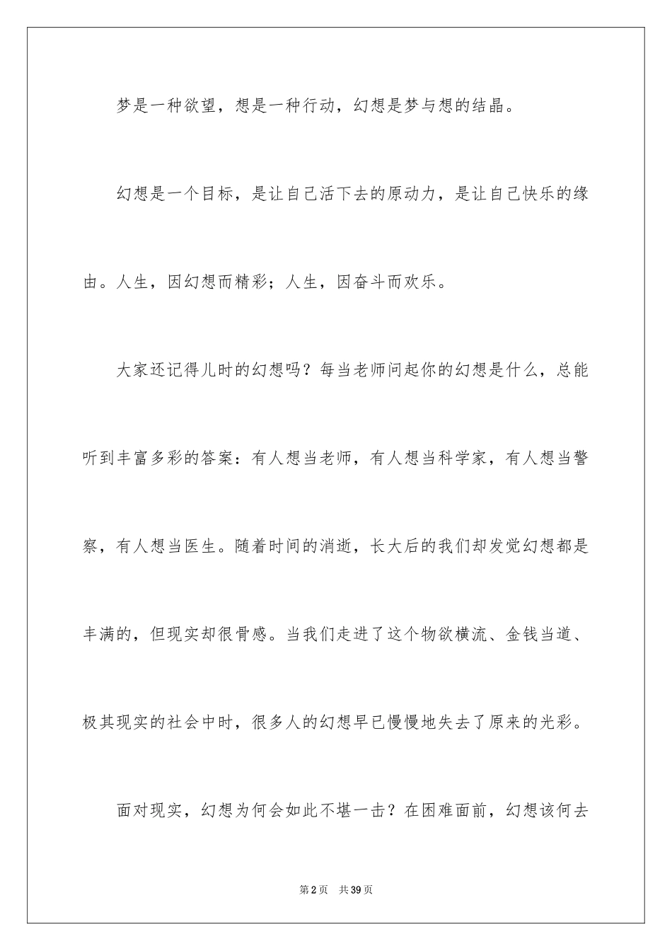 2024以梦想为主题的演讲稿_34_第2页