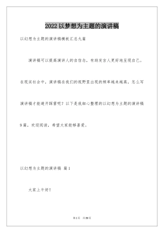 2024以梦想为主题的演讲稿_34