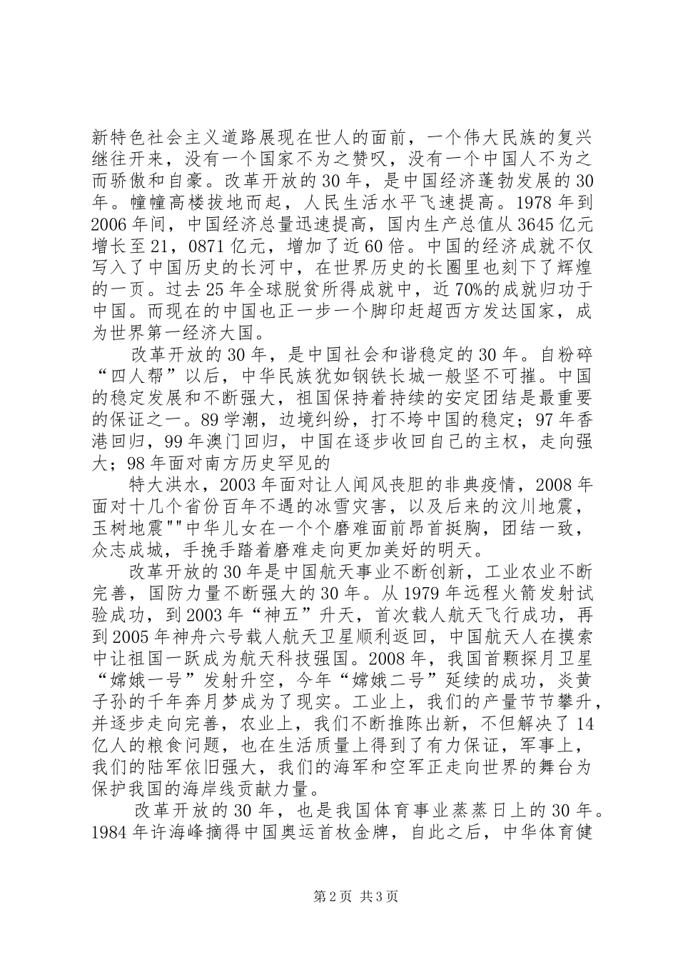 《六个为什么》学习心得 _第2页