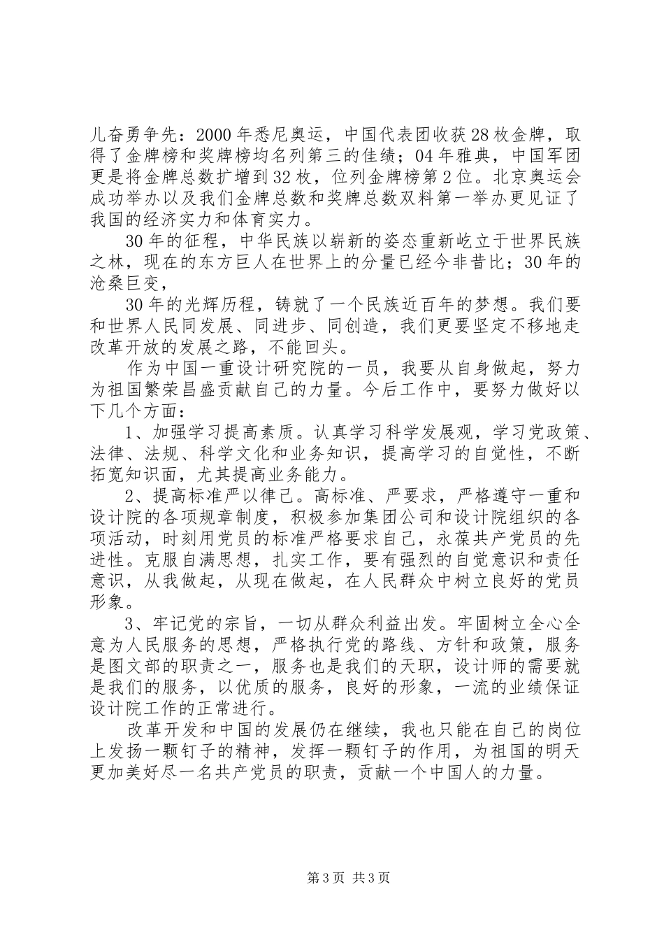 《六个为什么》学习心得 _第3页