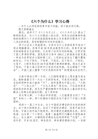 《六个为什么》学习心得 