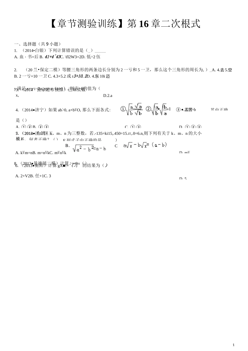 人教版八年级数学下册二次根式单元测试(含答案)_第1页