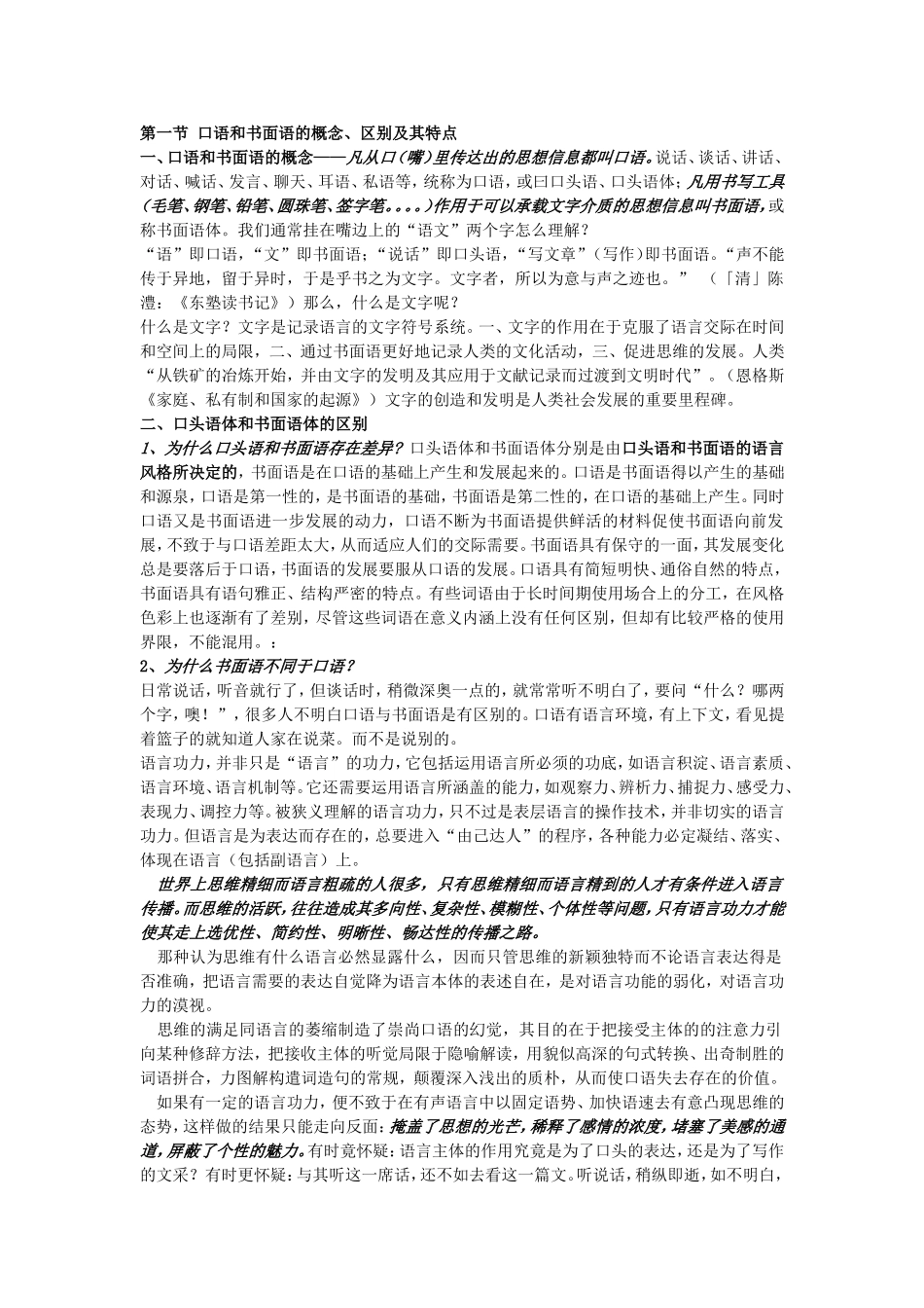 第一节 口语和书面语的概念_第1页