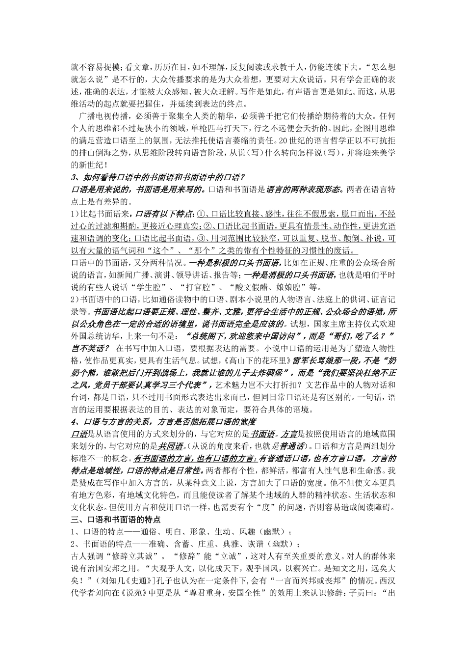 第一节 口语和书面语的概念_第2页