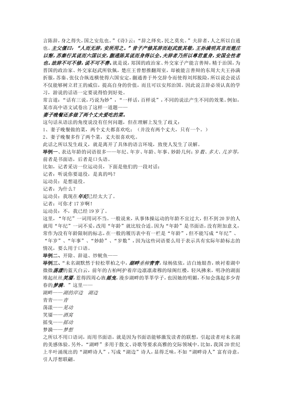 第一节 口语和书面语的概念_第3页