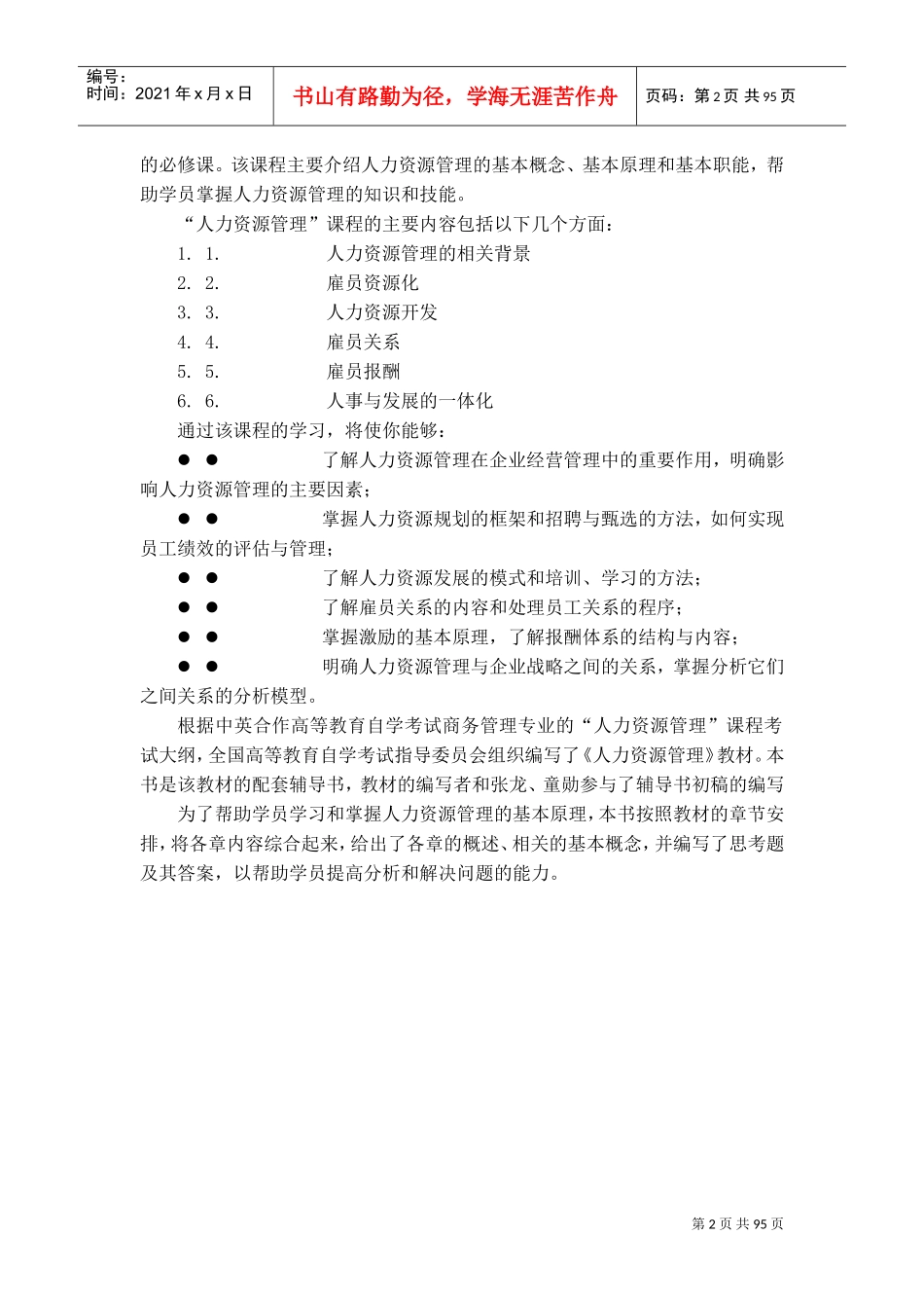 人力资源管理的相关概念_第2页