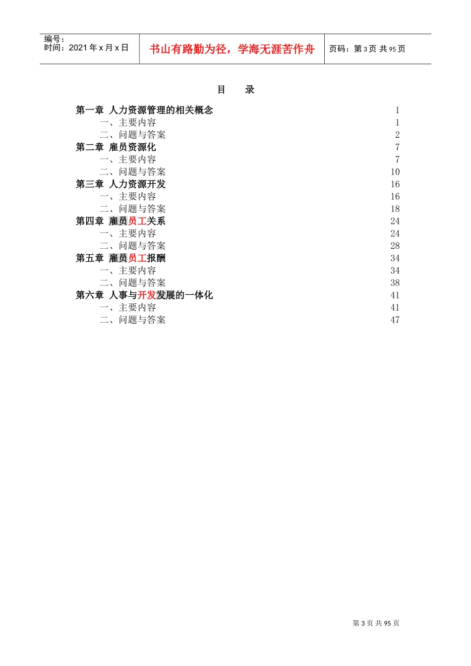 人力资源管理的相关概念_第3页