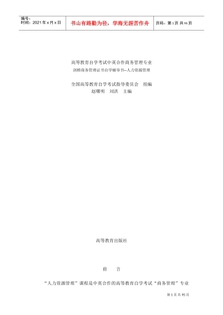 人力资源管理的相关概念