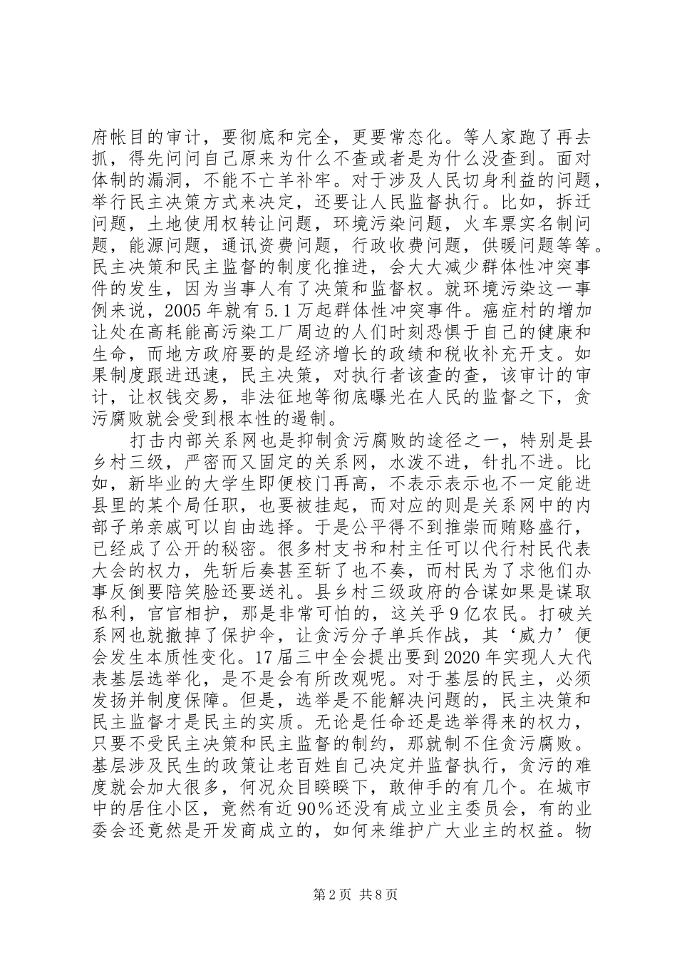 观反贪污腐败影片有感 _第2页