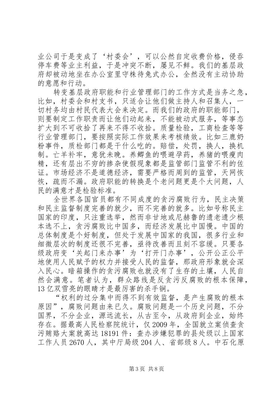 观反贪污腐败影片有感 _第3页