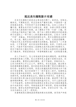 观反贪污腐败影片有感 