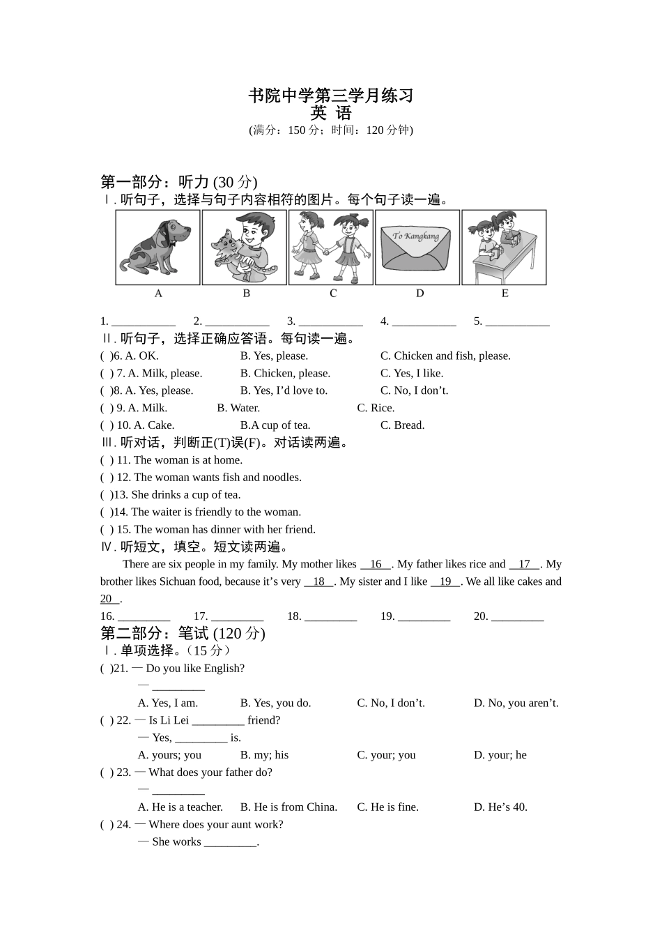 书院中学第三学月练习_第1页
